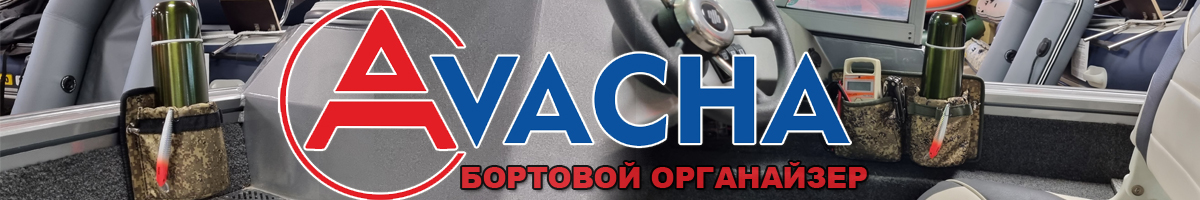 Бортовой органайзер Авача № 2