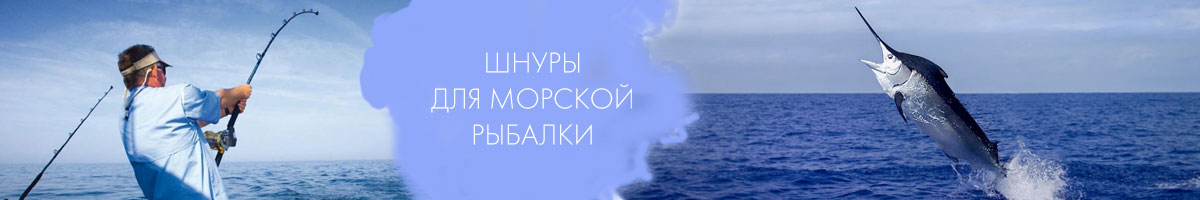 Шнуры/Лески
