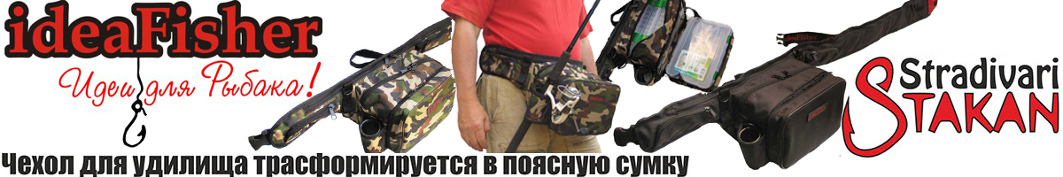 ideaFisher Stakan Stradivari Чехол + сумка