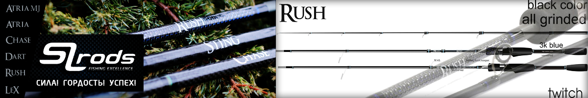 SL Rods Rush