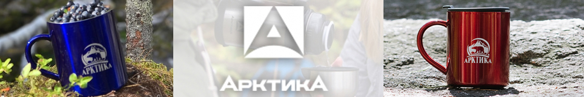 Арктика 802 крас. Термокружка 0.3л