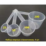Мерные стаканчики с ручкой - комплект 25/50/100/200сс