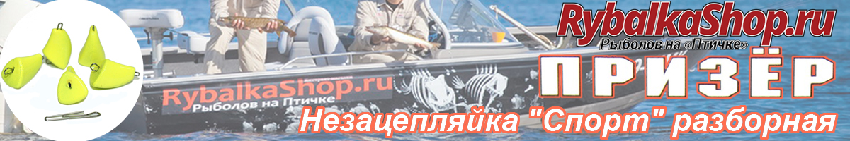 Призёр незацепляйка 