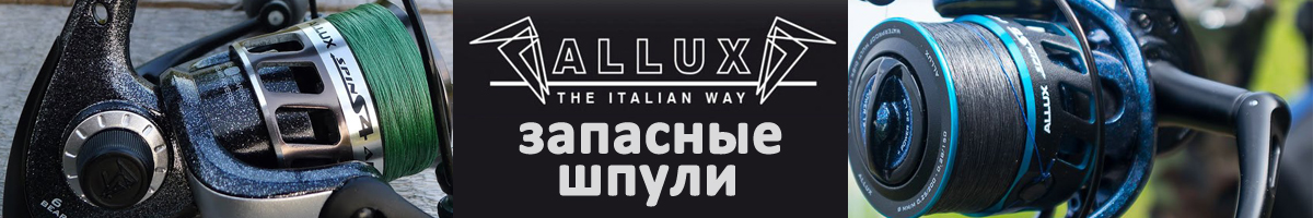 Allux S4 Spin