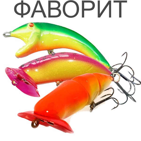 Фаворит
