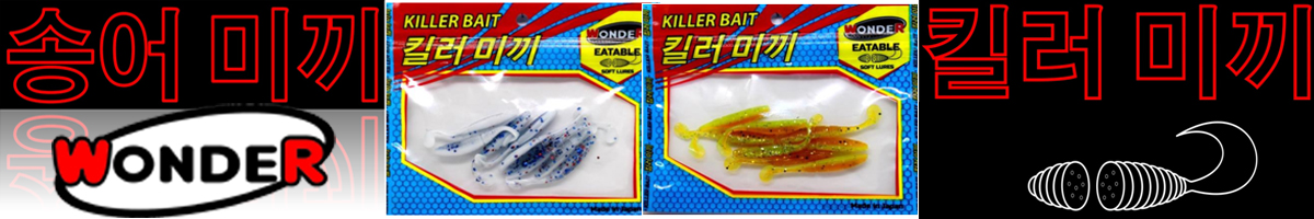 Wonder Killer Bait Minnow 7,5