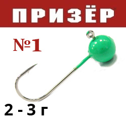 Призёр Микроджиг шар салат флюр №1