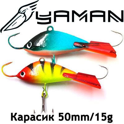 Яман "Карасик" 5см. 15гр.