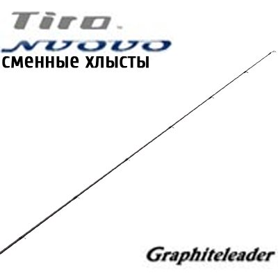 Graphiteleader Tiro Nuovo GONTS Хлысты