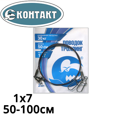 Поводок Контакт Троллинг 1Х7 стальной
