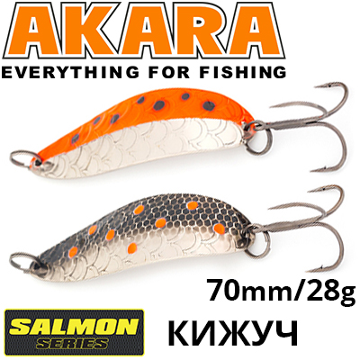 Akara Salmon Кижуч 70 мм 28 гр.