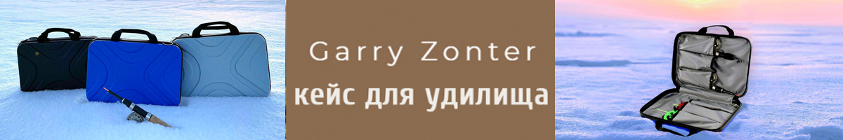 Garry Zonter 