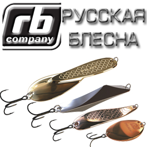RB - Русская Блесна