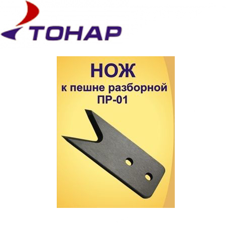 Тонар "Барнаул" Ножи к пешне