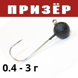 Призёр Микроджиг шар черный антрацит