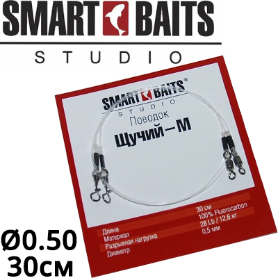 Smart Baits "Щучий-М"