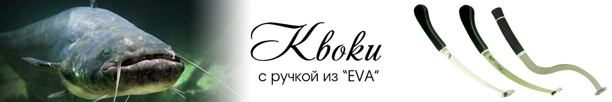 Квоки с ручкой из 