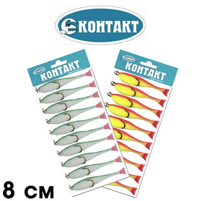 Контакт (двойник) 8 см.