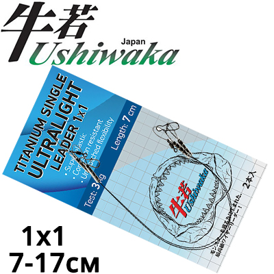 Ushiwaka Titanium Single Ultralight