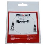 Поводок Smart Baits "Щучий-М", 30см/0,5мм