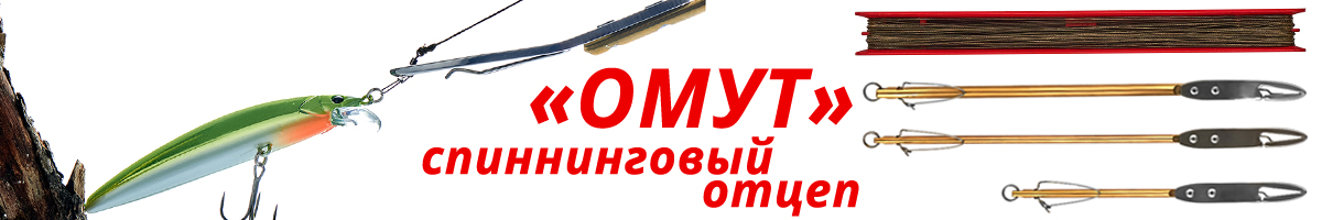 Спиннинговый отцеп 