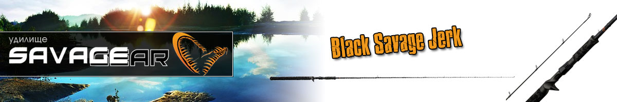 Savage Gear Black Savage Jerk