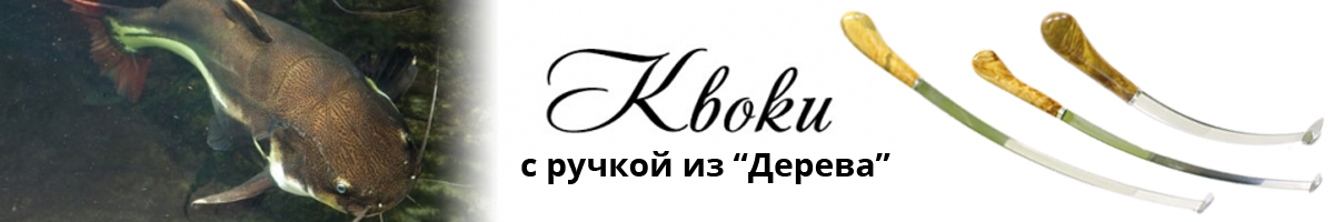 Квоки с ручкой из 