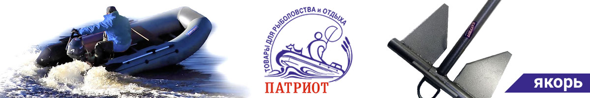 Якорь Патриот