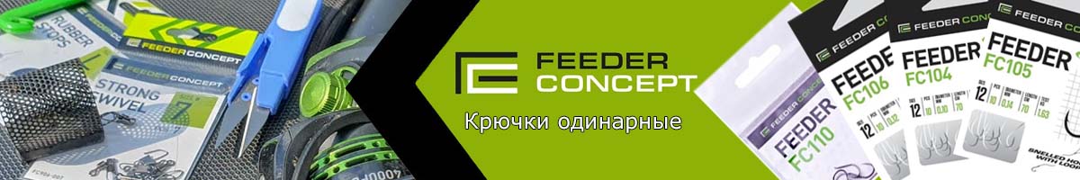 FC Feeder FC104 с поводком