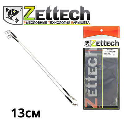 Поводок Zettech "Titanium" Ni-Ti