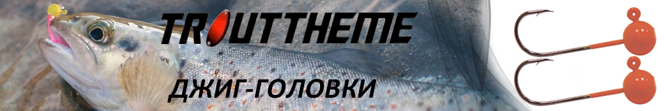 Джиг-головка TroutTheme Красная №2