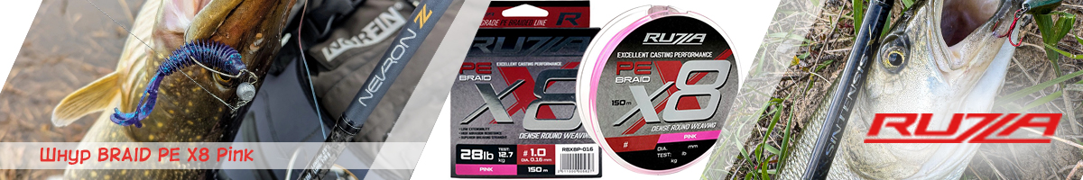 Ruzza X8 150м Pink